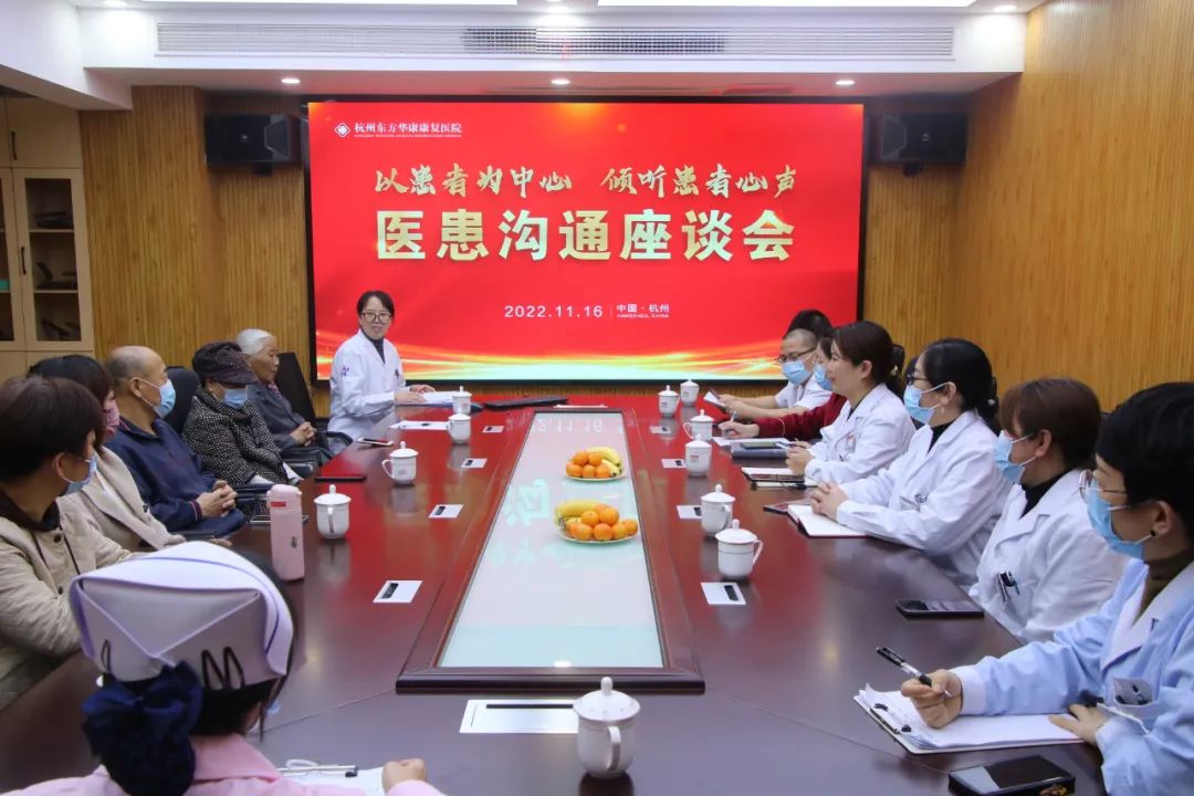 医患沟通诉真情 | 杭州东方华康康复医院召开医患沟通座谈会