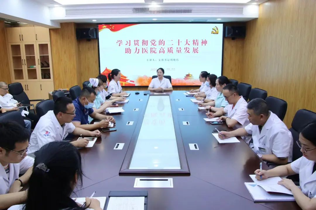 杭州东方华康康复医院庆'七一'学习贯彻党的二十大精神，助力医院高质量发展